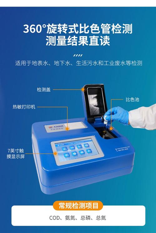 實驗室水質多參數檢測儀選型指南 COD、氨氮、總磷、總氮一站式方案與試劑耗材支持