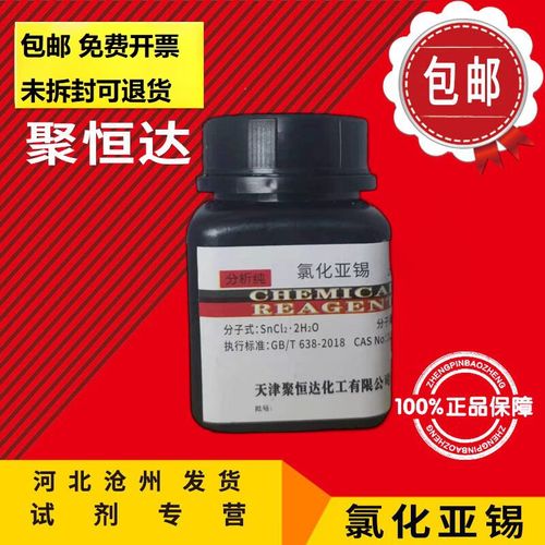 氯化亞錫 AR500g與AR25g 分析純試劑實驗用品解析